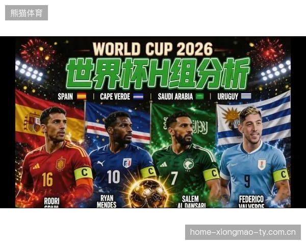 2026世界杯专家预测某组将成为本届最大搅动者
